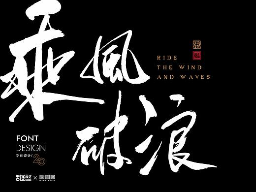 字体设计20