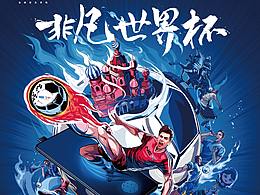 世界杯