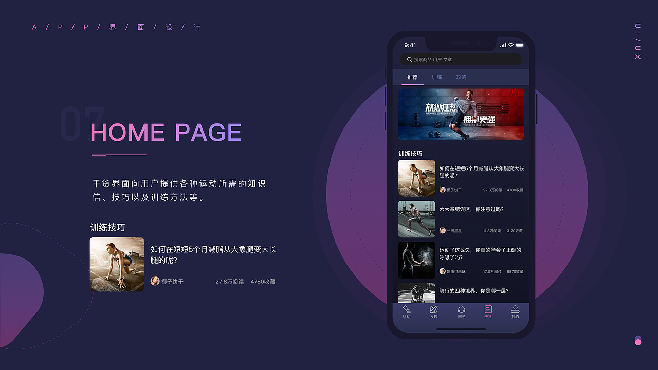 UI设计/健身概念版APP