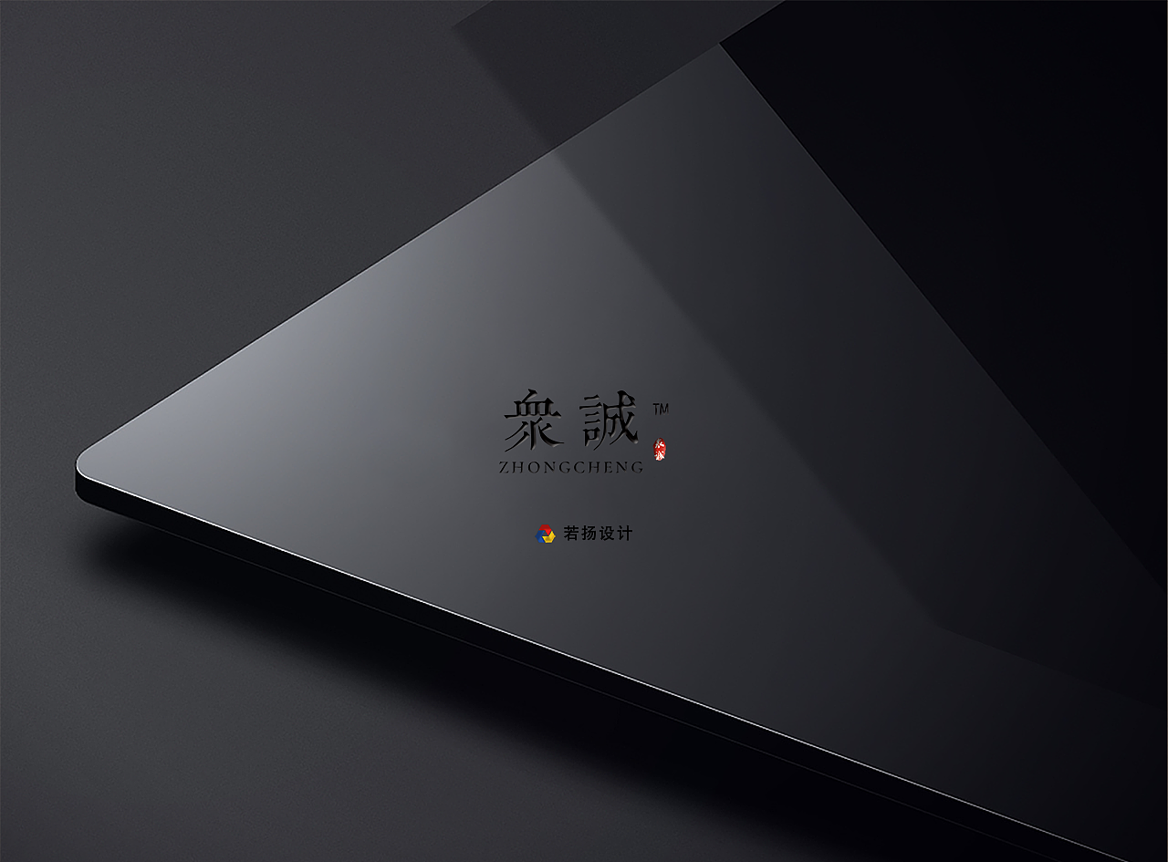 “众诚社工”LOGO设计稿（图ZMjA4MzkxMjU2） - Logo - 站酷设计师若扬视觉原创素材 - 站酷ZCOOL