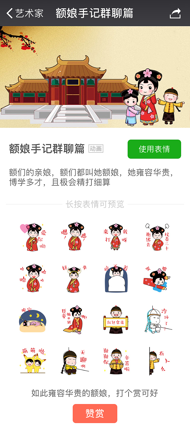 微信表情额娘手记