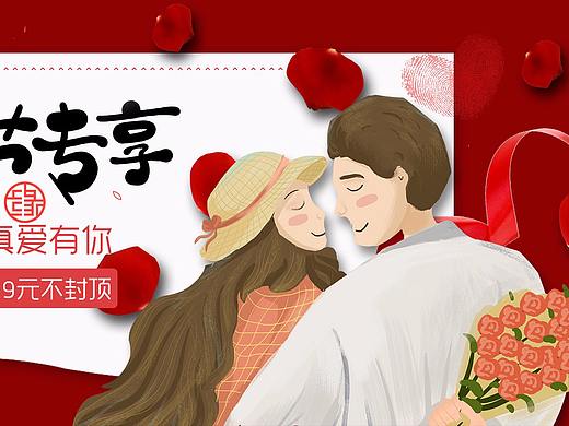 banner情人节