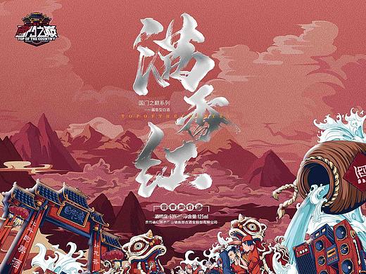 满香红国门之巅系列酱香型白酒插画包装设计