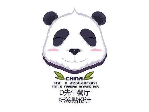 餐厅标签设计-熊猫