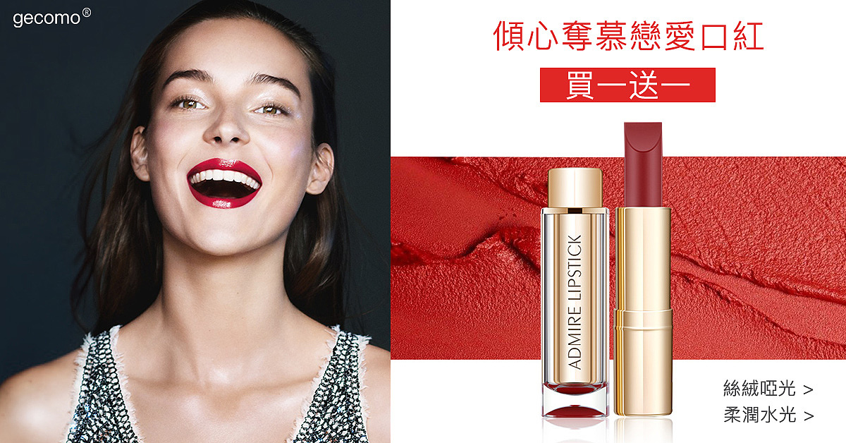 口红促销广告图