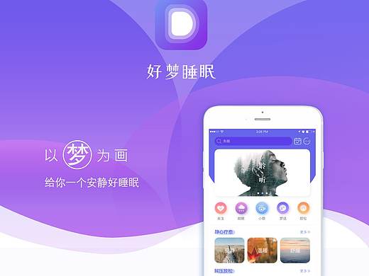 一组睡眠APP的产品展示