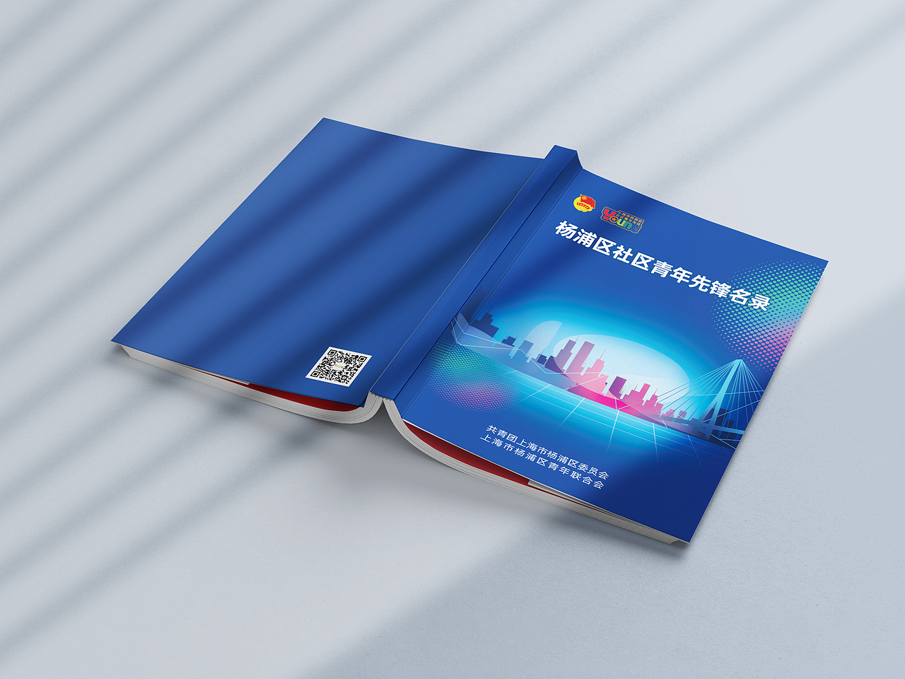 杨浦区社区青年先锋名录 - 画册设计 | 睿藤数码（图ZMjMzNzA0OTQ4） - 品牌 - 站酷设计师睿藤数码原创素材 - 站酷ZCOOL
