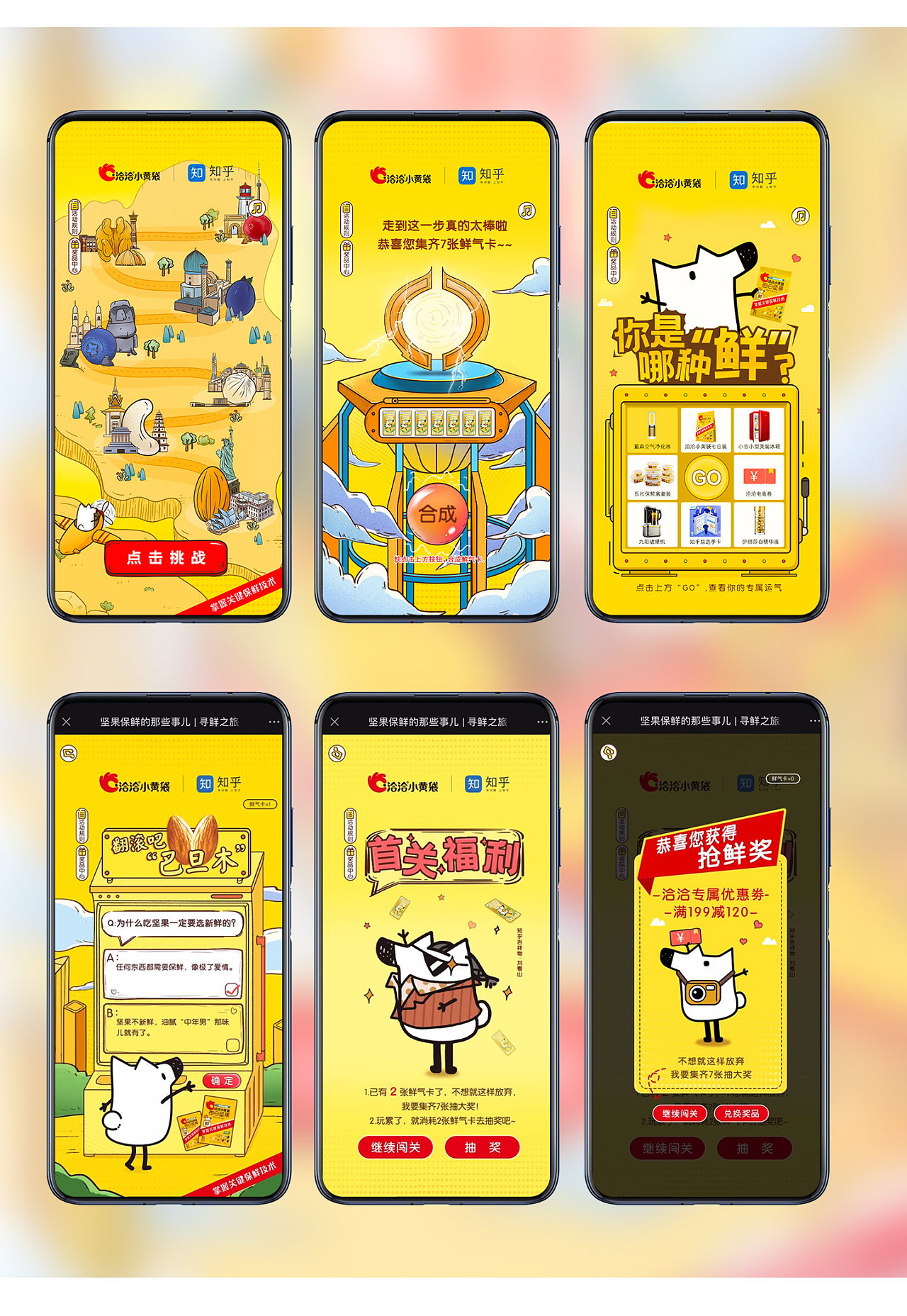 洽洽小黄袋x知乎跨界营销活动视觉设计