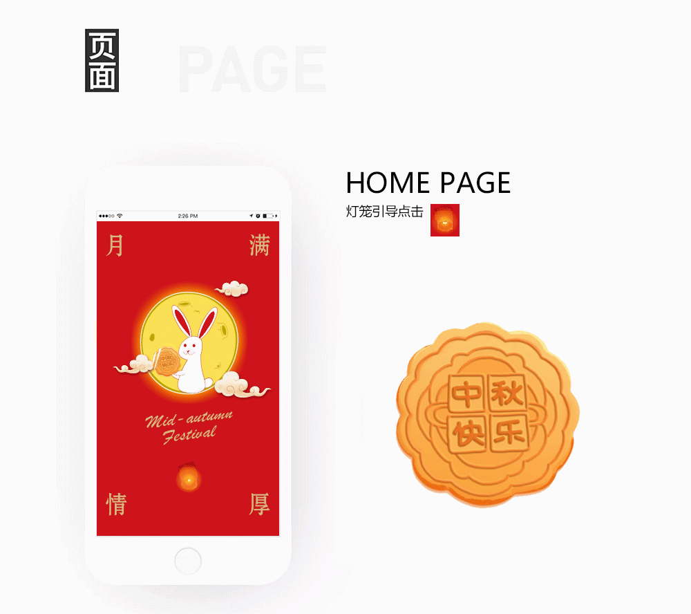 中秋赠礼（图ZMTM5OTY5MTAw） - 移动端网页 - 站酷设计师回程卷轴原创素材 - 站酷ZCOOL