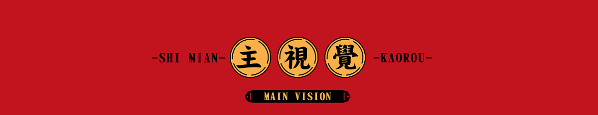 餐饮IP品牌升级2.0--交通巷（图ZMjM2MjAxMTU2） - 品牌 - 站酷设计师重生宝宝原创素材 - 站酷ZCOOL