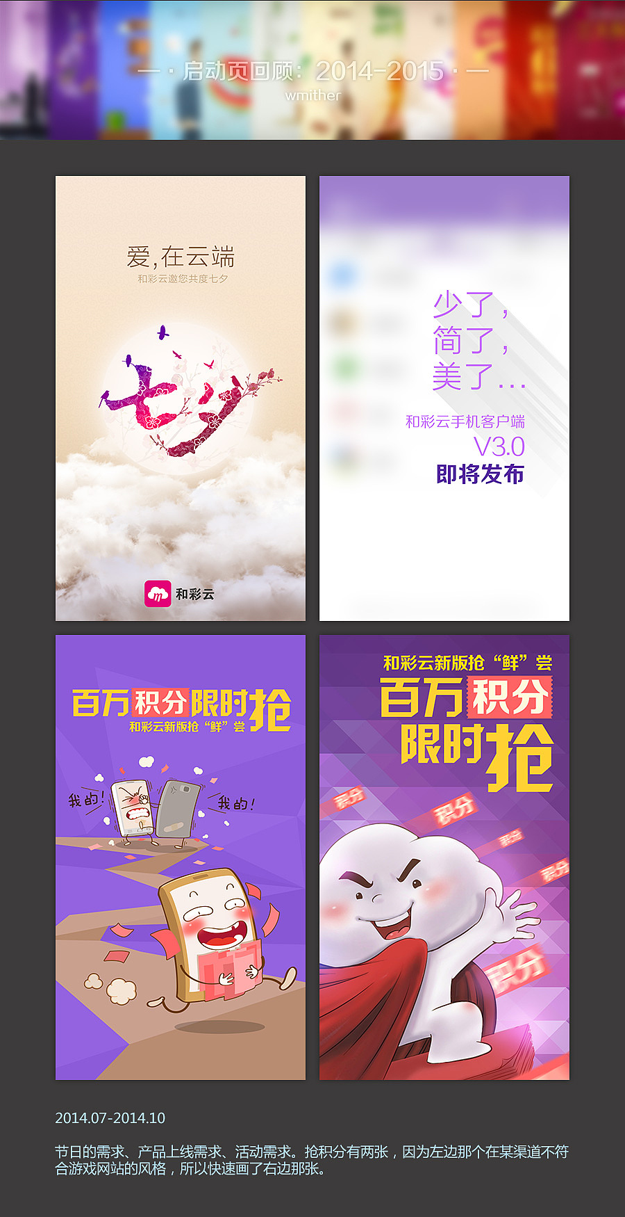 突然變成了啟動頁專業(yè)戶，14-15啟動頁制作回顧（圖ZMzc4NzM3MDQ=） - 其他UI - 站酷設(shè)計師wmither原創(chuàng)素材 - 站酷ZCOOL