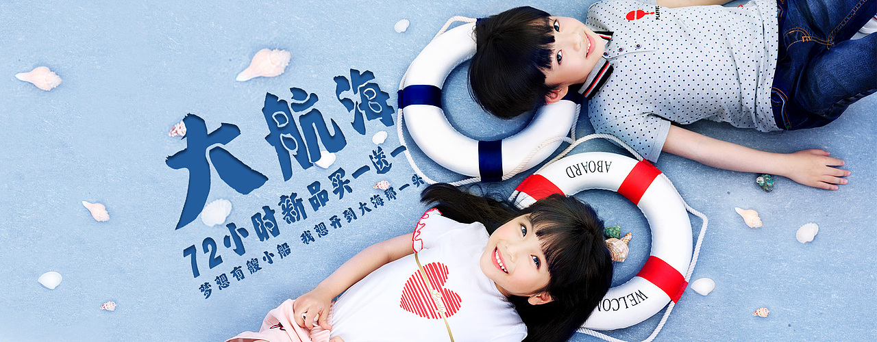 半年童装Banner设计
