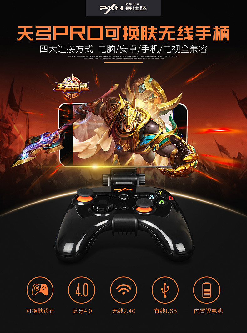 淘宝 天猫 京东 数码 游戏 无线 手柄 家电 电器 详情页 内页 莱仕达