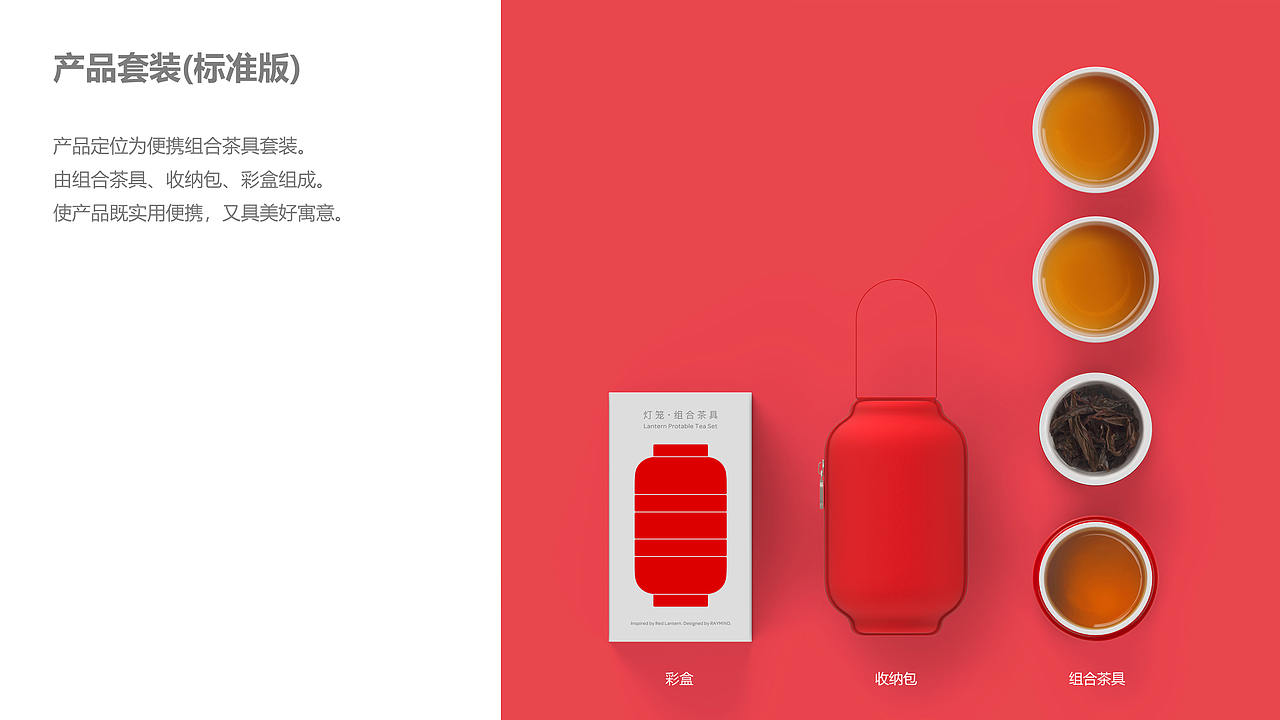 灯笼 · 随行组合茶具