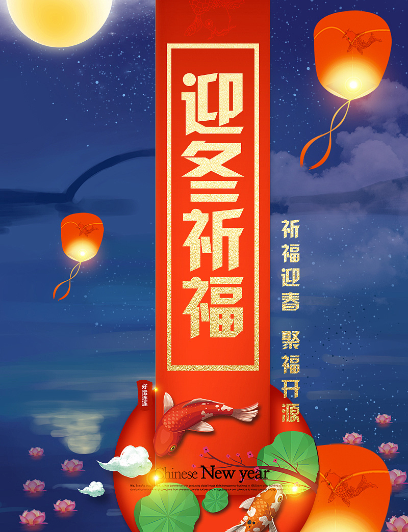 过年祈福h5首图 海报图