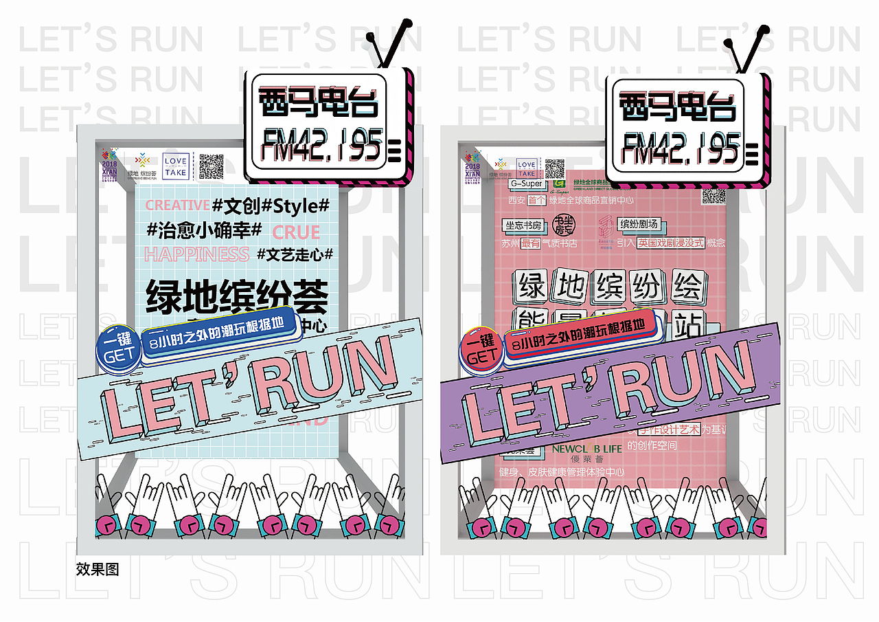 2018绿地缤纷荟美陈平面视觉方案及马拉松DP点视觉设计（图ZMjQxMDYxMzE2） - 海报 - 站酷设计师JIANWEI_LI原创素材 - 站酷ZCOOL