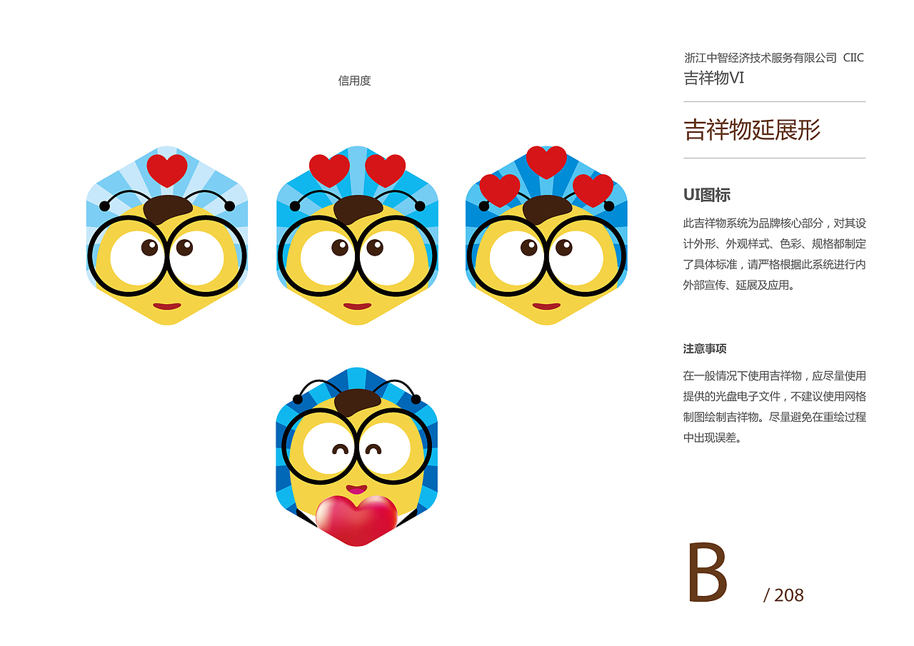 中智吉祥物vi(hr软件吉祥物)