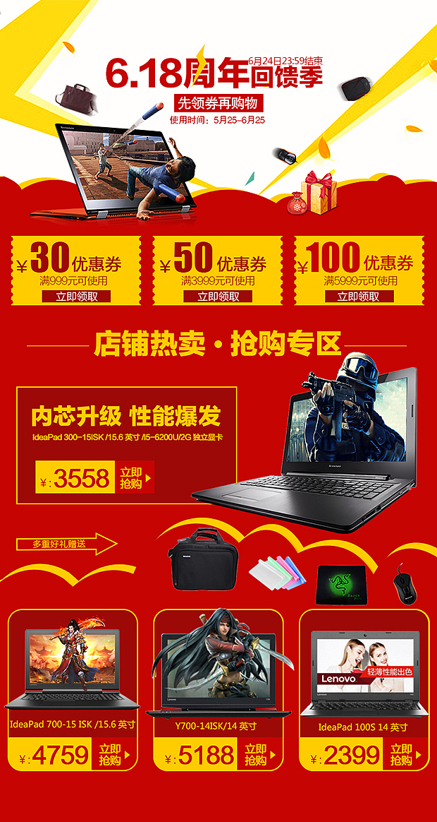 联想笔记本关联页面（图ZNTA2NjE4NzI=） - 电商 - 站酷设计师微笑方方原创素材 - 站酷ZCOOL