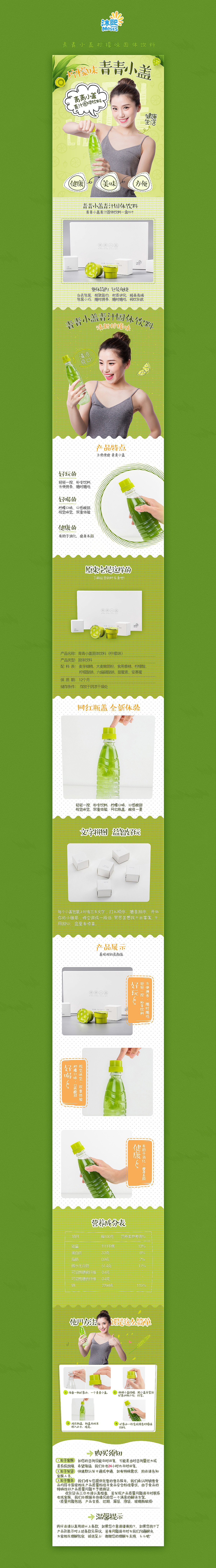 青青小盖固体饮料详情页|网页|电商|邢永峰_原创作品-站酷zcool