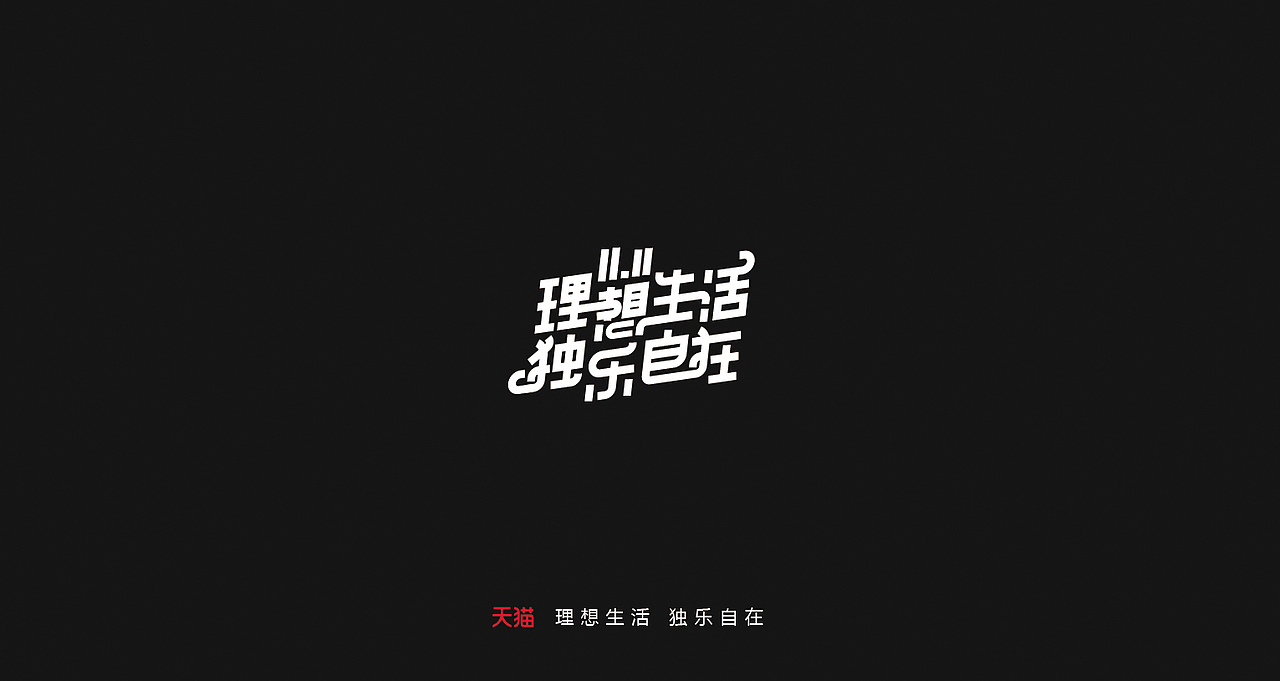 字体设计 | Brand typeface Design II（图ZMTM3Mjg3NjA4） - 字体/字形 - 站酷设计师钟诚_Ken_原创素材 - 站酷ZCOOL