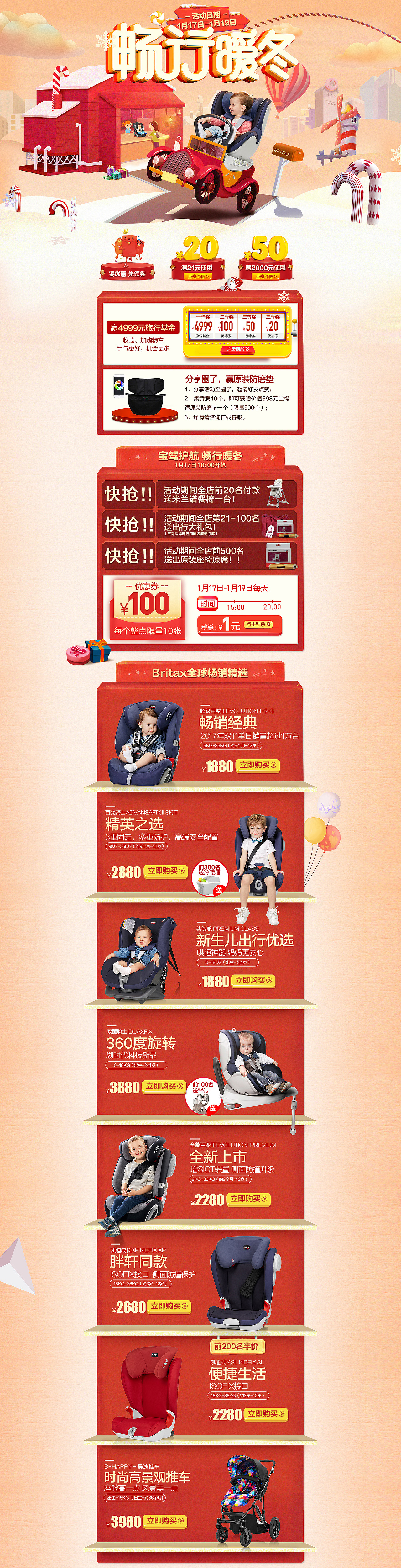 2018-britax安全座椅《畅行暖冬》聚划算页面（图ZMTAyOTUyNjQ0） - 电商 - 站酷设计师水果籃子原创素材 - 站酷ZCOOL