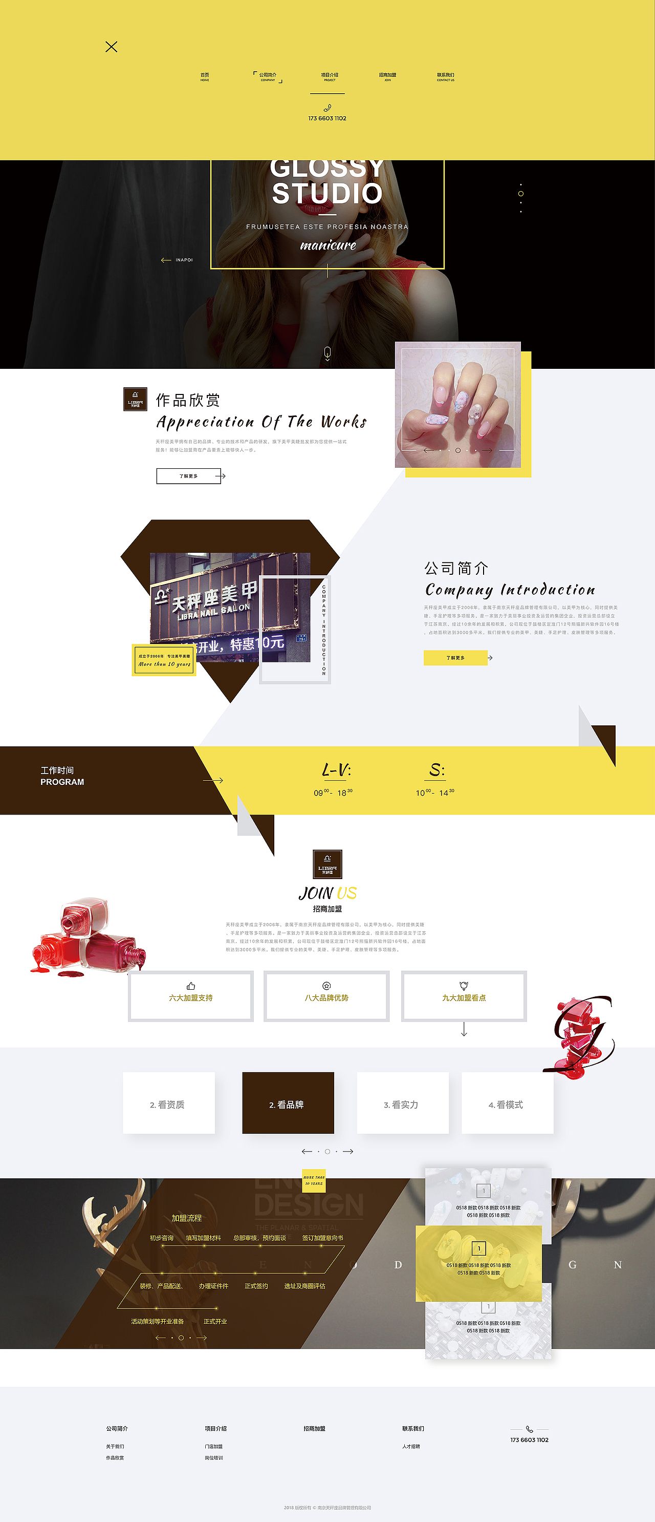 天秤座美甲官网改版