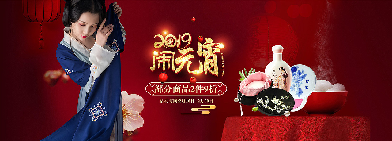 元宵节banner