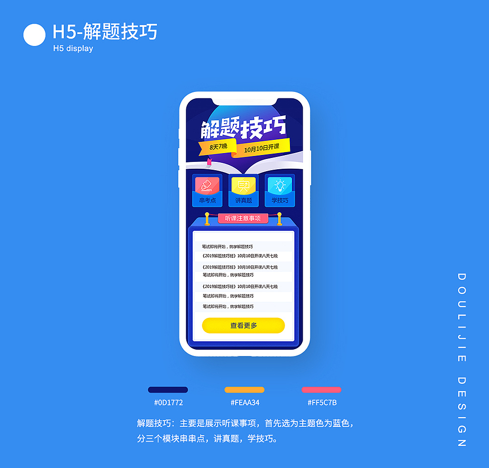 H5作品集（图ZMTUxMTMyMTky） - APP界面 - 站酷设计师doulijie原创素材 - 站酷ZCOOL