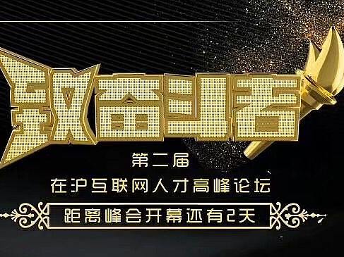 峰会倒计时（个人主页-ZMzQ3MDAwMTI=） - 海报 - 站酷设计师ziyou7777原创素材 - 站酷ZCOOL