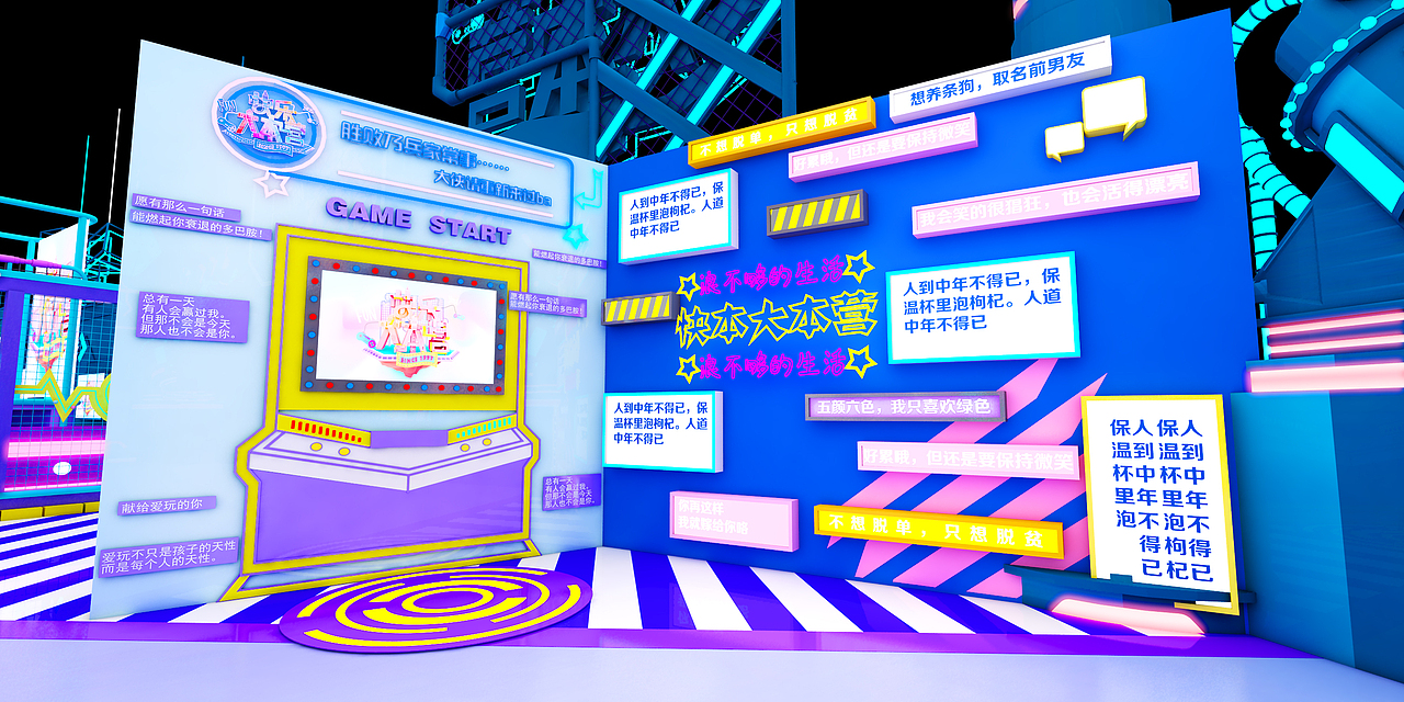 2019芒果街快乐大本营区域（图ZMjE1NjI3OTIw） - 其他三维 - 站酷设计师植物生命终结者原创素材 - 站酷ZCOOL