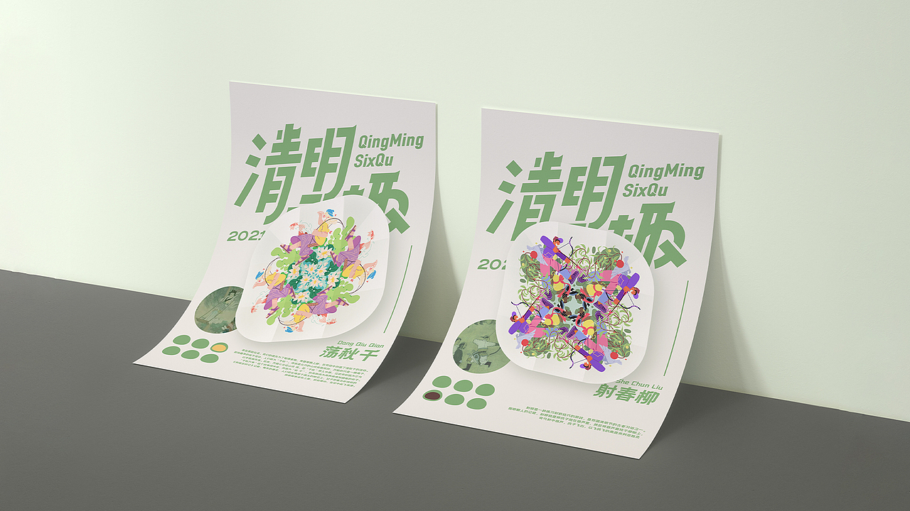 「清明六趣」青团礼盒包装设计（图ZMjQ5NjAyMzgw） - 包装 - 站酷设计师子鵺坊插画原创素材 - 站酷ZCOOL