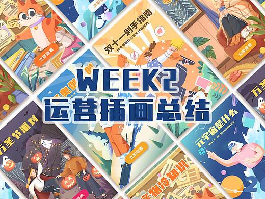 运营插画总结
