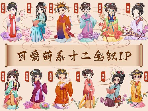 【红楼梦十二金钗IP重塑】迷你卡通版的姐姐们上线啦