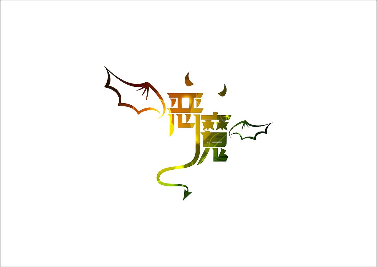 LOGO整理（章鱼摆摆）（图ZMTEyNjM5NTY=） - Logo - 站酷设计师章鱼摆摆原创素材 - 站酷ZCOOL