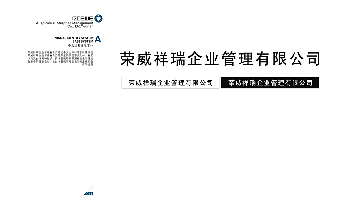 [ROEWE]VI基础部分与办公部分