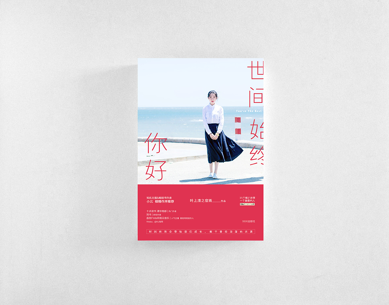 叶上清之宿雨著《世间始终你好》装帧设计（图ZNDg4MjA0ODg=） - 书籍/画册 - 站酷设计师SUA_DESIGN原创素材 - 站酷ZCOOL
