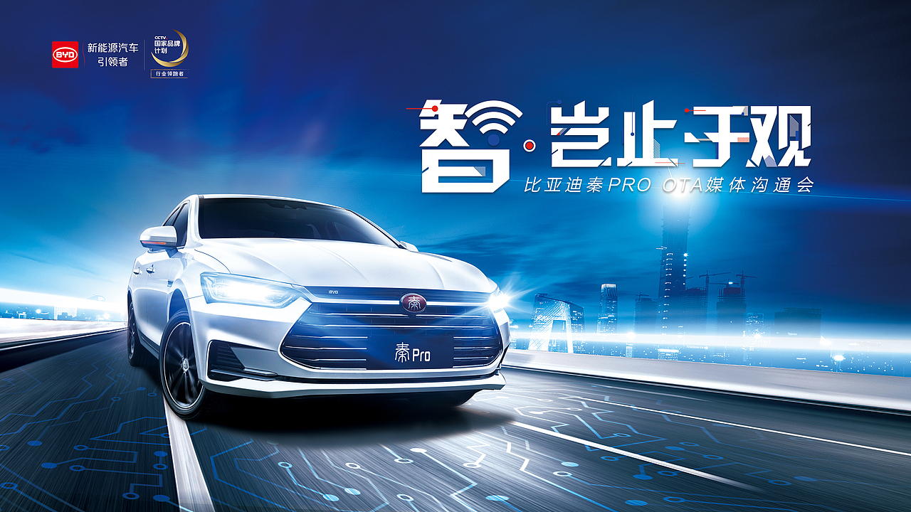 比亚迪-汽车品牌系列活动主视觉