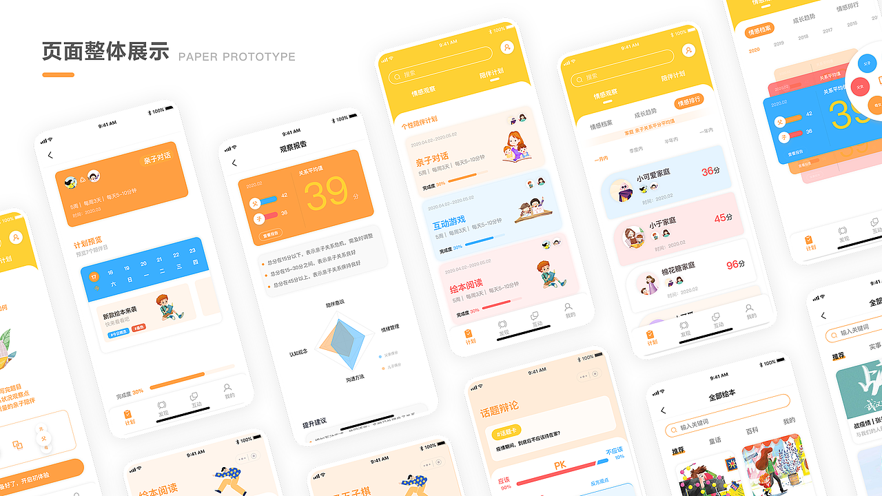 儿童教育app（图ZMjI4ODQ2OTI0） - APP界面 - 站酷设计师爱笑的赛sai原创素材 - 站酷ZCOOL