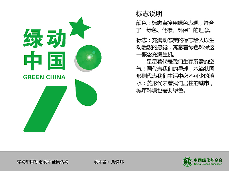 綠色家園 綠動中國--方案3（圖ZMjMzMTIyMA==） - Logo - 站酷設計師hjw8055原創(chuàng)素材 - 站酷ZCOOL