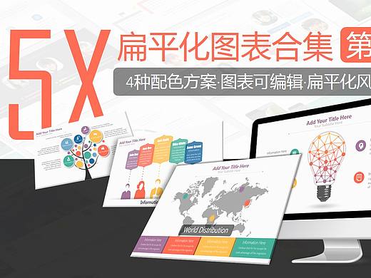 【PPT模板】45套动态扁平化图表合集包2（四种配色方案）