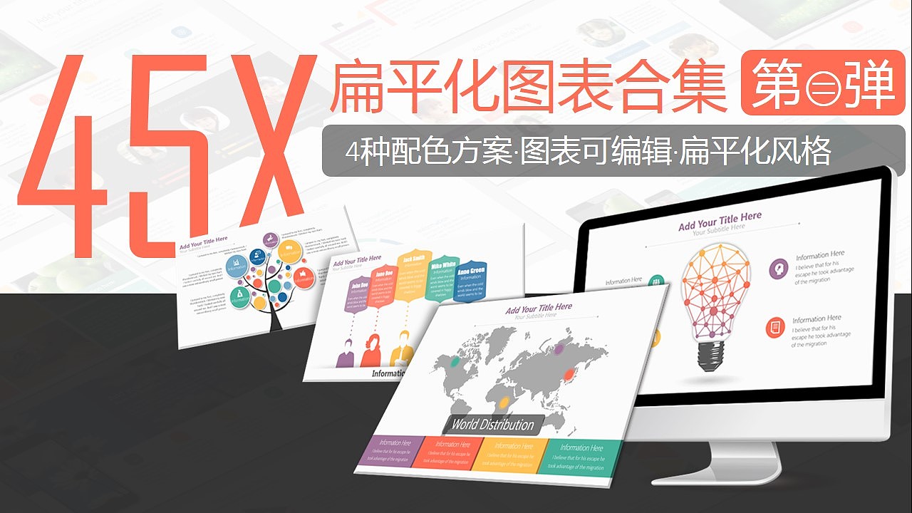 【PPT模板】45套动态扁平化图表合集包2（四种配色方案）（图ZMzk1Njg3ODA=） - PPT/Keynote - 站酷设计师夏影PPT原创素材 - 站酷ZCOOL