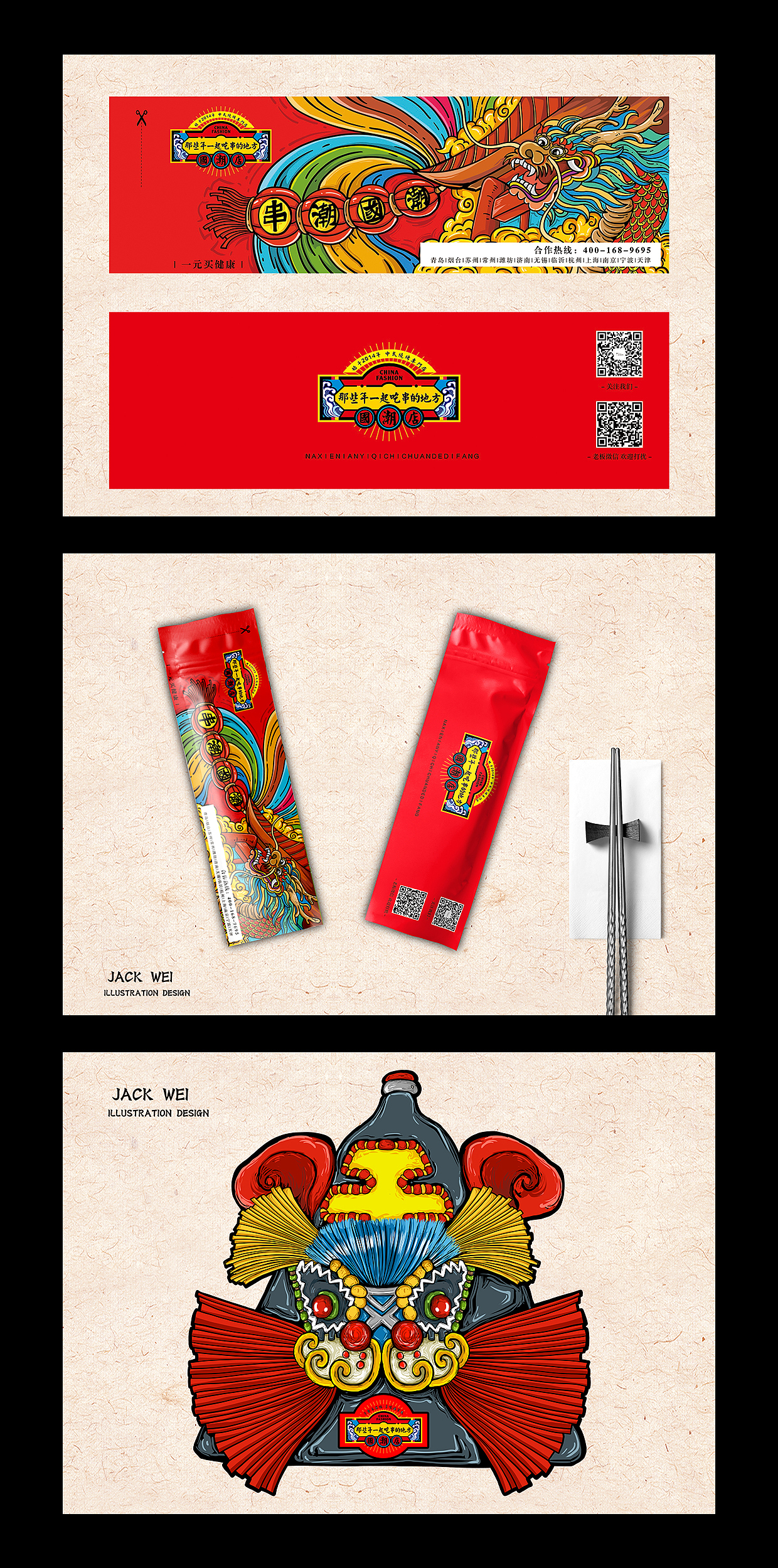 青岛那些年一起吃串的地方国潮店设计