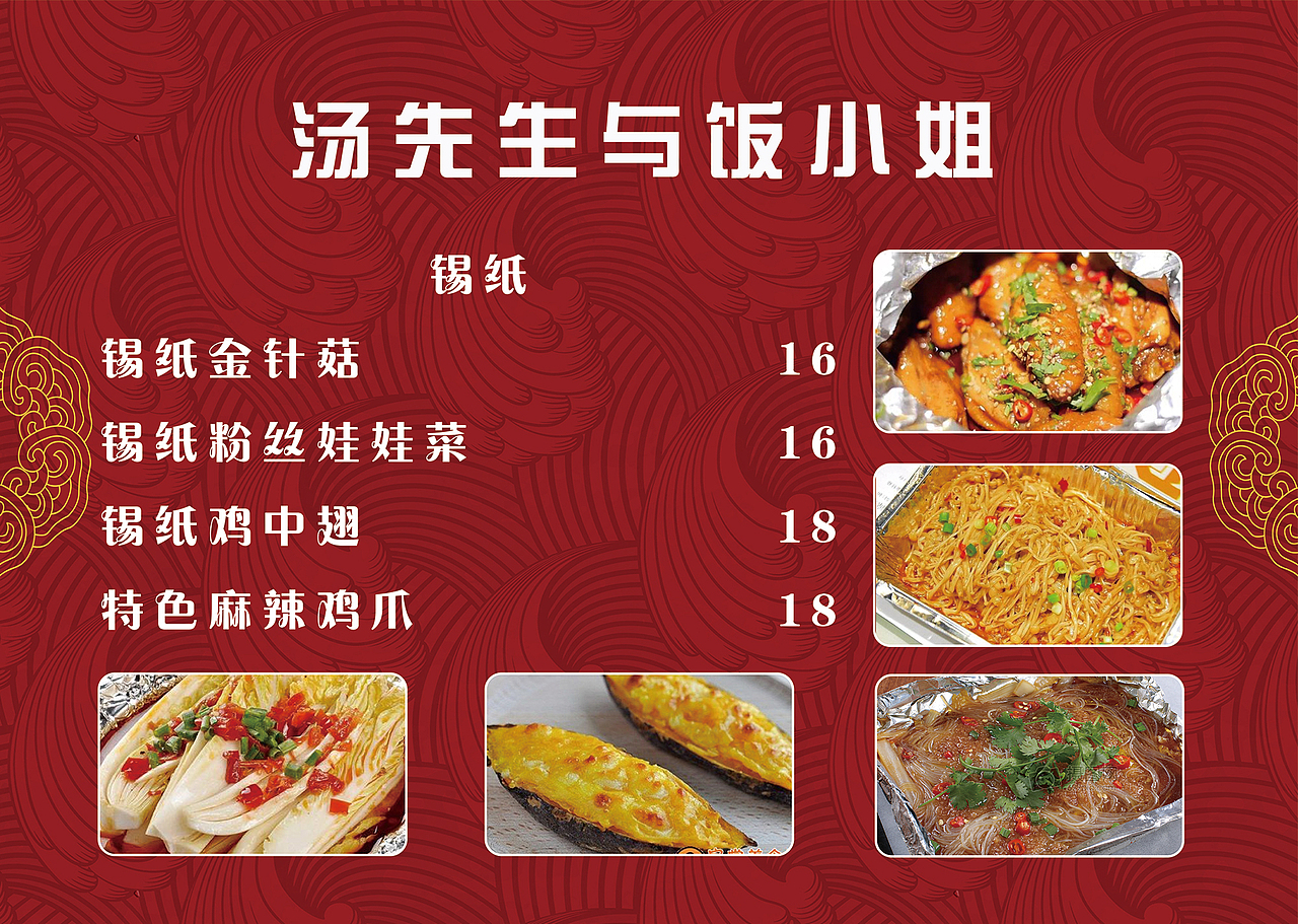 中餐灯箱菜单
