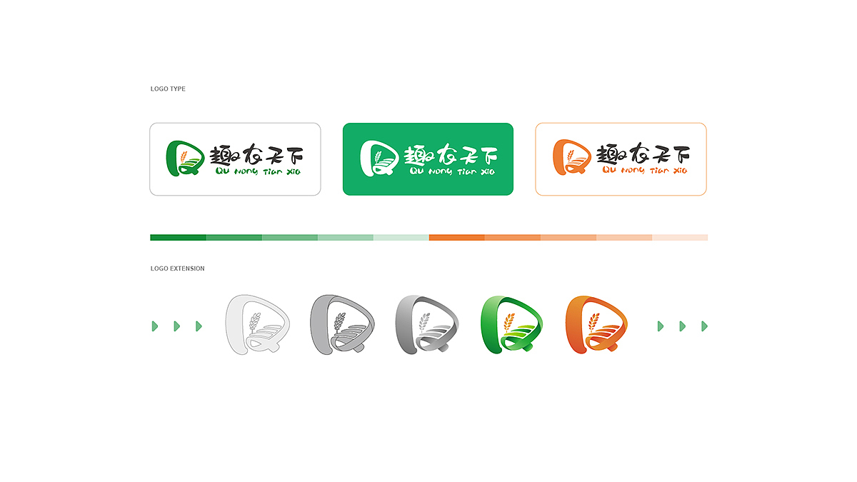 趣农天下|品牌设计