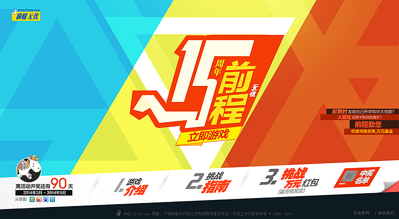 15周年前程