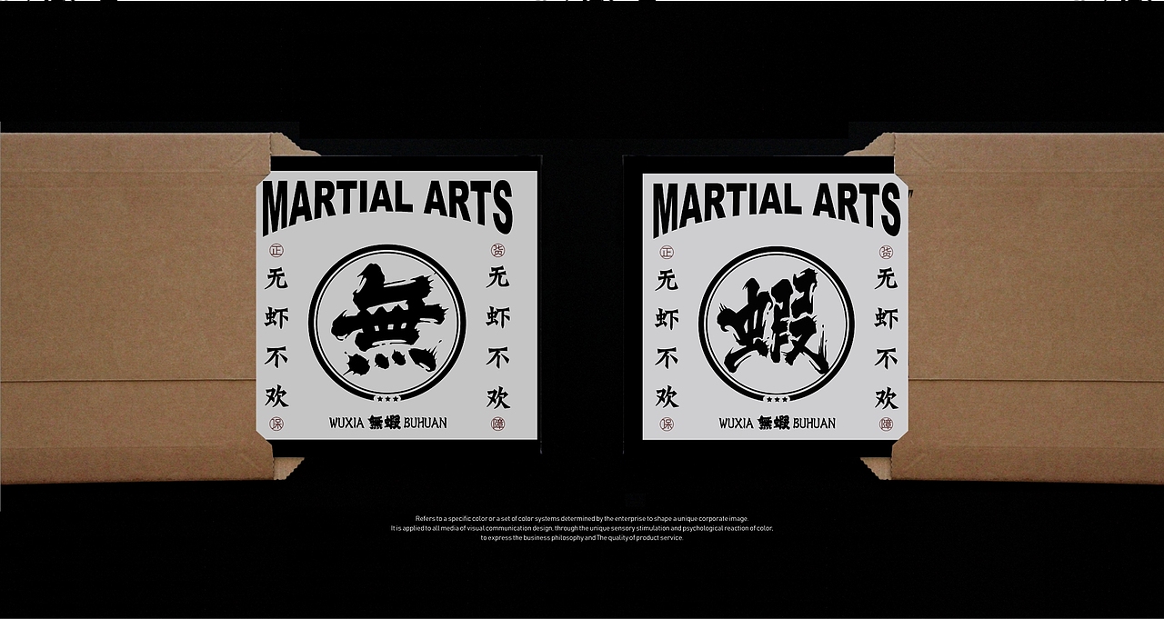 MARTIAL ARTS·無蝦（图ZMTc4MjE0NjAw） - 品牌 - 站酷设计师反斗品牌原创素材 - 站酷ZCOOL