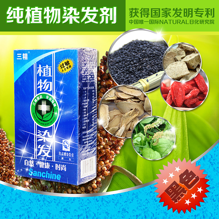 三精植物染发（黑色）74g750-750