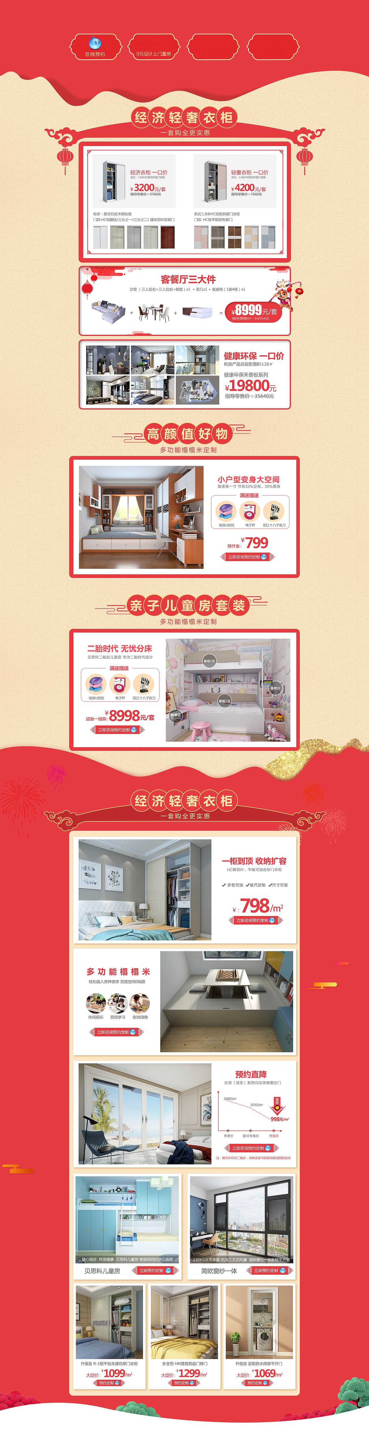 天猫春节页面（图ZMTE4NTUzNzEy） - 电商 - 站酷设计师violetbb原创素材 - 站酷ZCOOL