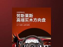 劳斯莱斯方向盘改装升级