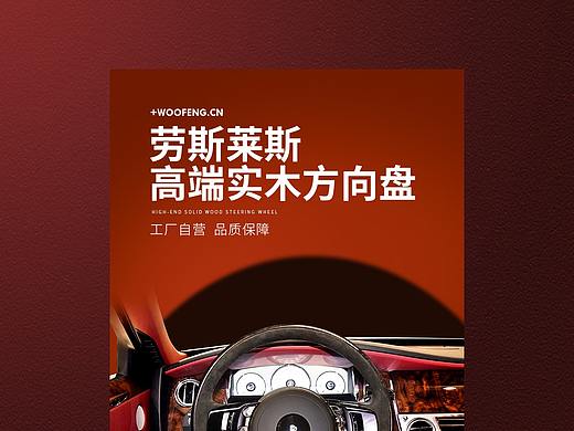 劳斯莱斯方向盘改装升级